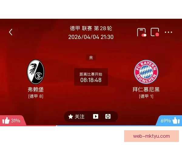 德甲联赛：拜仁慕尼黑以2比0击败弗赖堡